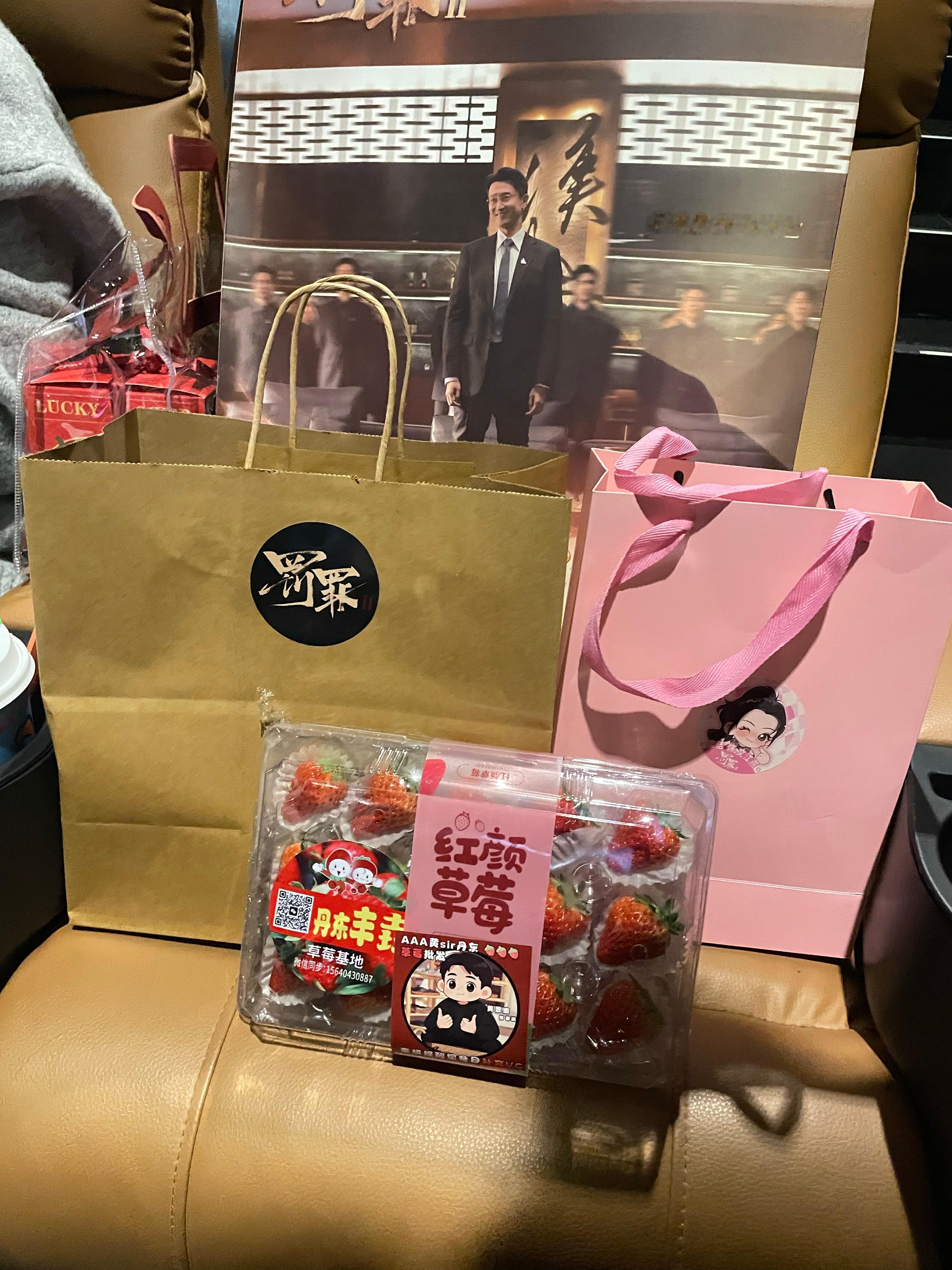 我去！们罚罪2的伴手礼好丰富～黄景瑜居然送了草莓！！！🍓 