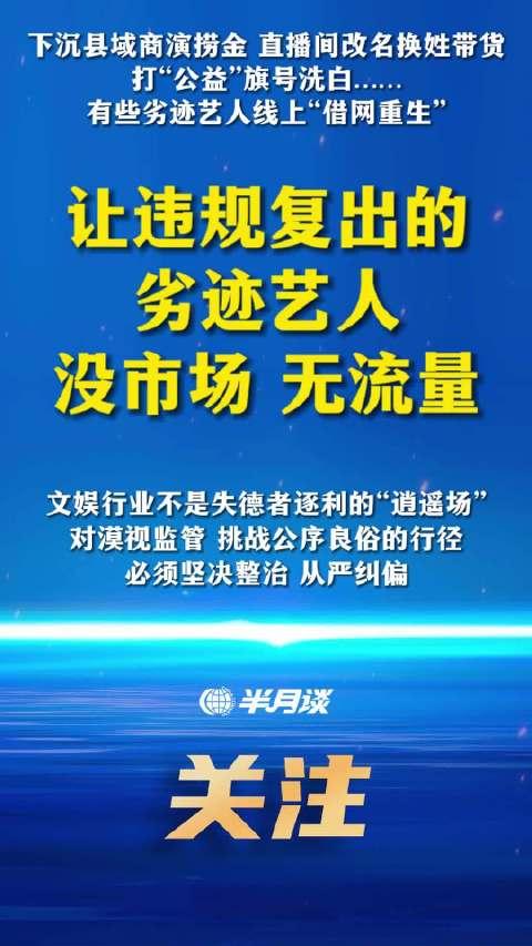 劣迹艺人打信息差到县域商演捞金，999元合影的劣迹艺人，凭啥能混进县城晚会？
