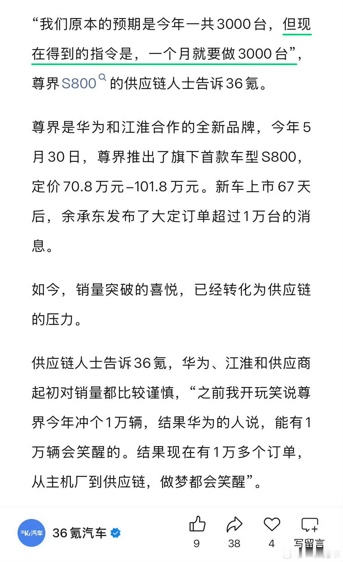“原本想着今年做3000台，结果现在一个月就要做3000台”。主机厂和供应链做梦