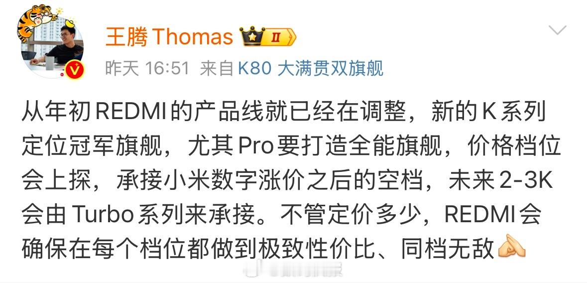 王腾说的很明白了，REDMI K80涨价 