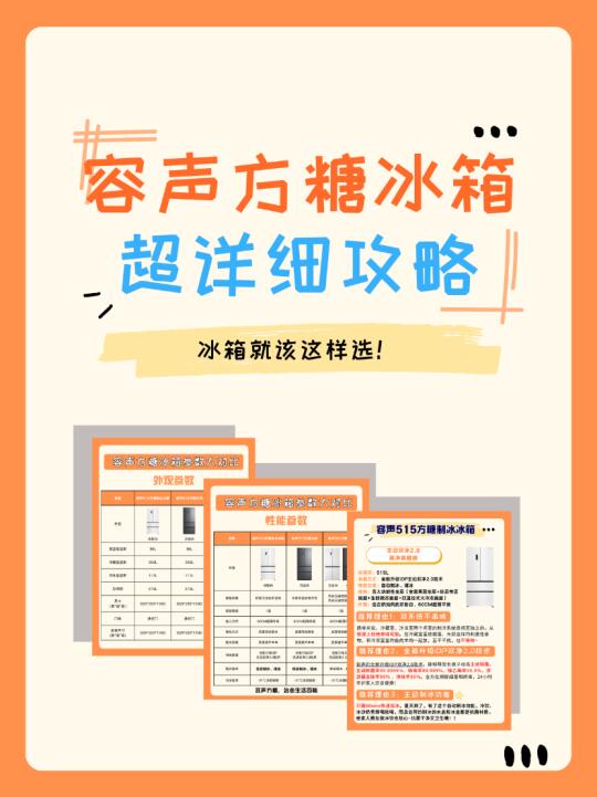 超详细容声方糖冰箱选购攻略！