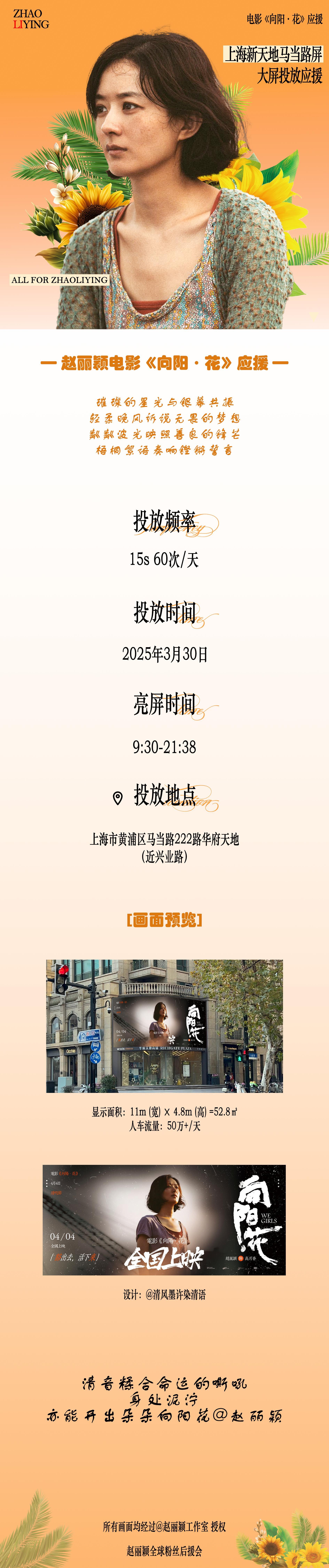 赵丽颖高月香 [兔子]赵丽颖 电影向阳花 ｜赵丽颖电影《向阳·花》应援part4