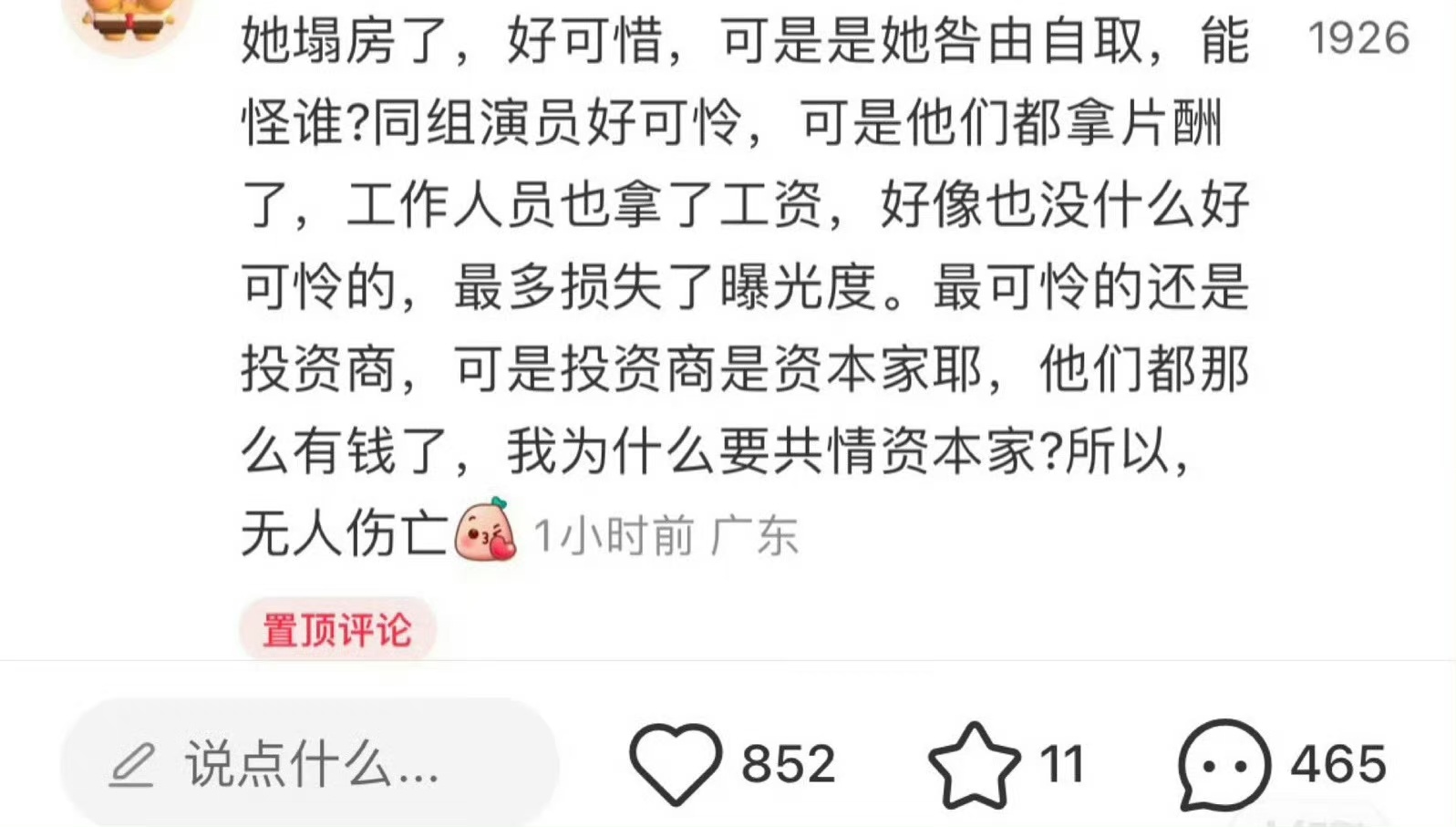 这位网友到底说的是哪位明星啊？娱乐圈的瓜太多了，天天吃，感觉肠胃都不好了[笑cr