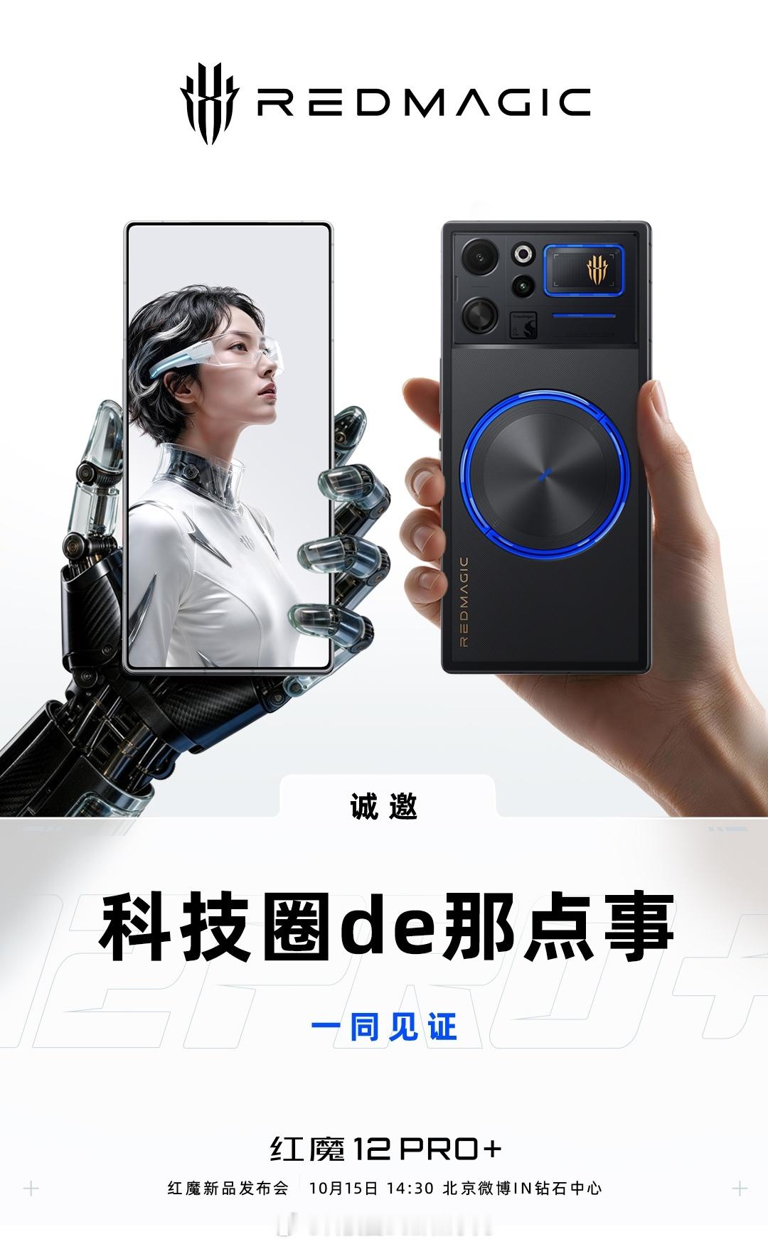 电竞之光·风生水起手游端最强装备，电竞比赛不掉链子！红魔12Pro+及红魔电竞宇