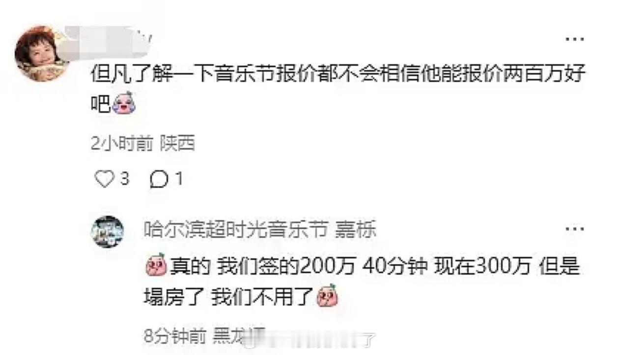 梓渝现在音乐节报价已经到300万40分钟了？好夸张啊[皱眉][皱眉]梓渝一言不发