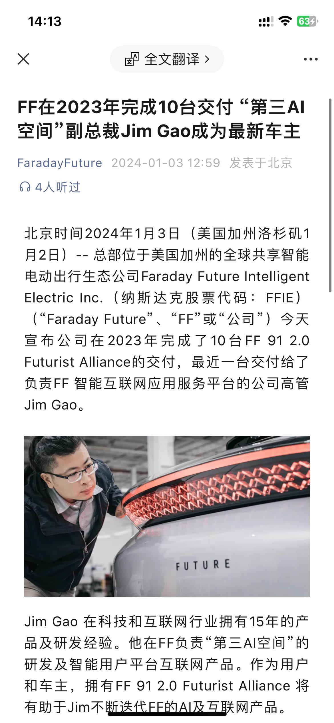 贾跃亭新车交付创新高，法拉第未来2023年完成了10台FF 91 2.0 Fut