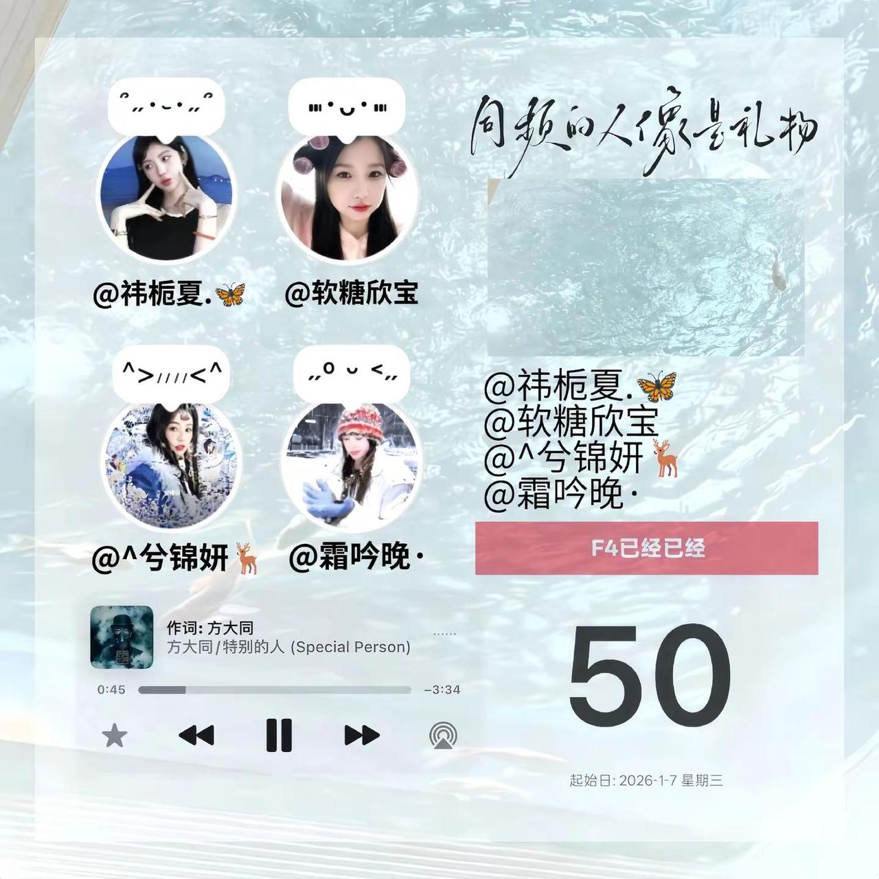 “纷扰的世界我们一起走”@霜吟晚· @祎栀夏.🦋㊗️怡怡酱3.5srkl @软