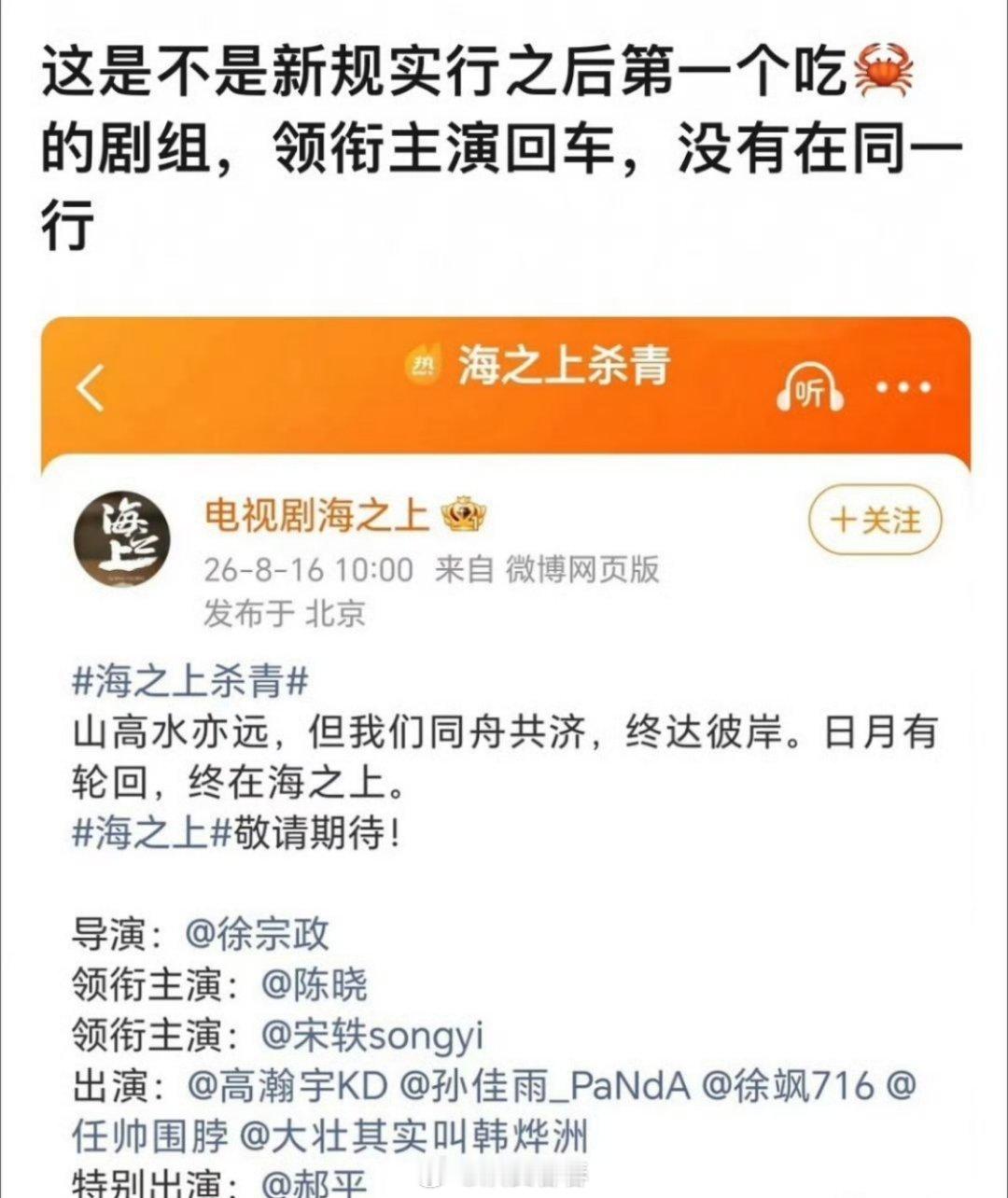《海之上》没有按照番位新规来宣支持后面越来越多的剧这样，我就是看不惯那个老登搞的