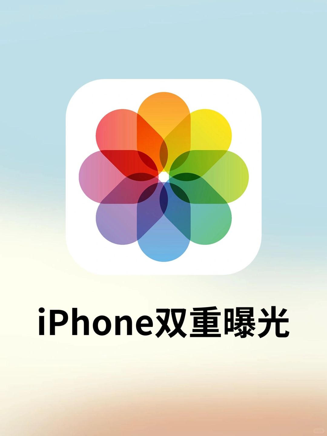 照片变有趣 ✨iPhone相册里的隐藏玩法💦