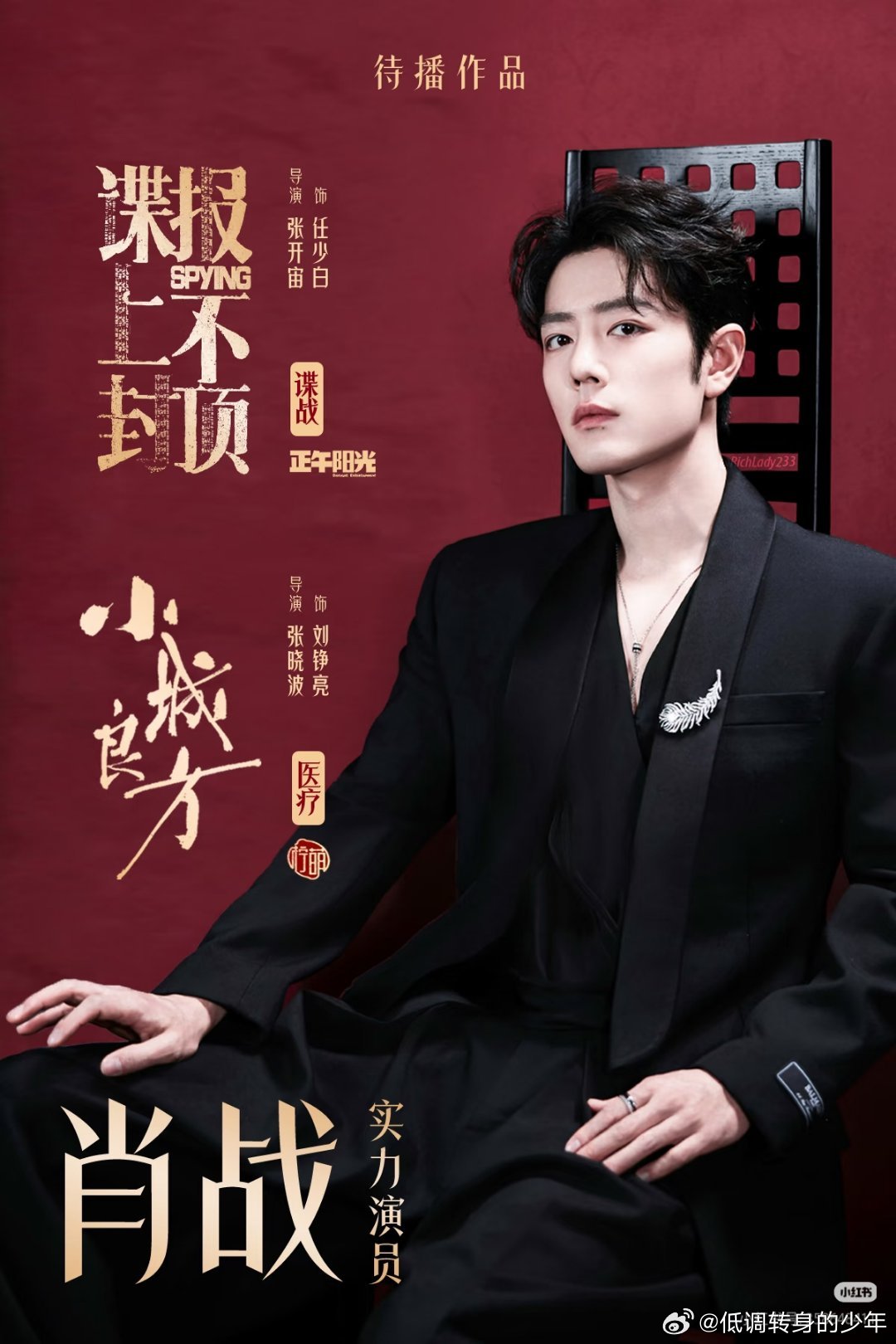 肖战手握3部待播剧吾腹腹我数了半天，想着肖战什么时候背着我又拍了一部剧，肖战手握