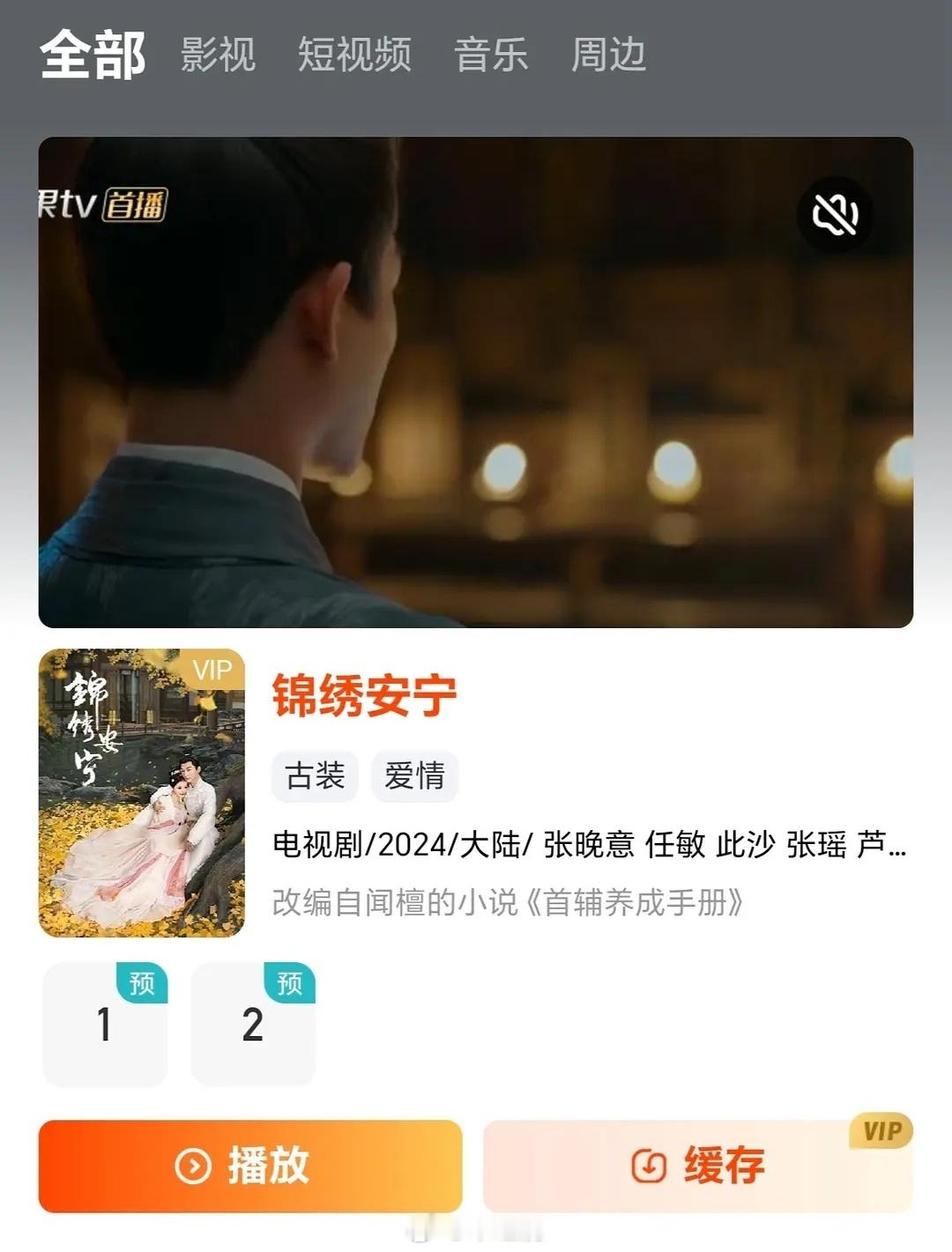 张晚意、任敏、此沙主演的《锦绣安宁》分销芒果TV，预计10月12日腾讯视频、芒果