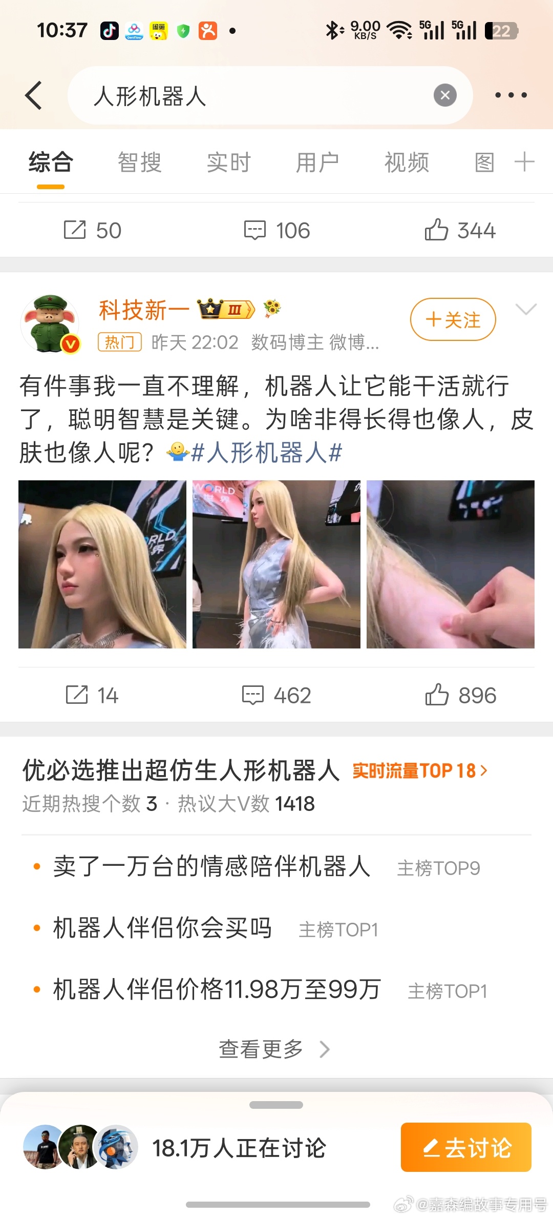 股票博主和其他博主最大的区别。哇，机器人好美，优必选仿生机器人好贵！到了股票博主