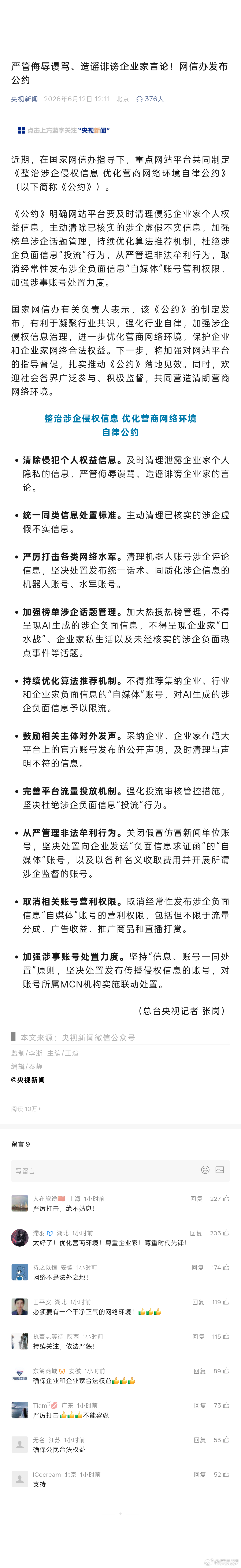 清朗力度在逐渐加大 
