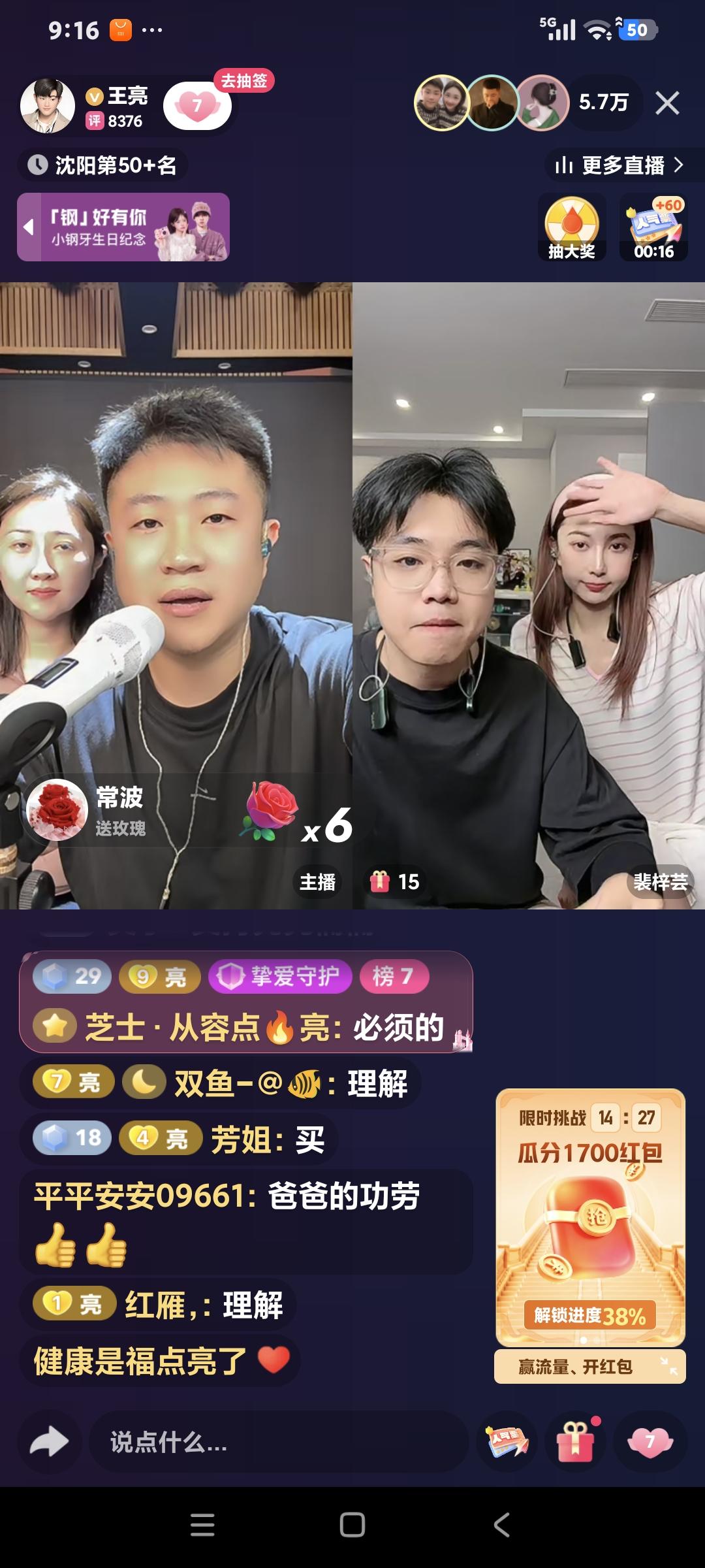 王亮和弟弟连麦，哥俩整个大联欢，这哥俩的感情就是亲兄弟，梓嘉说:"如果有来生还当