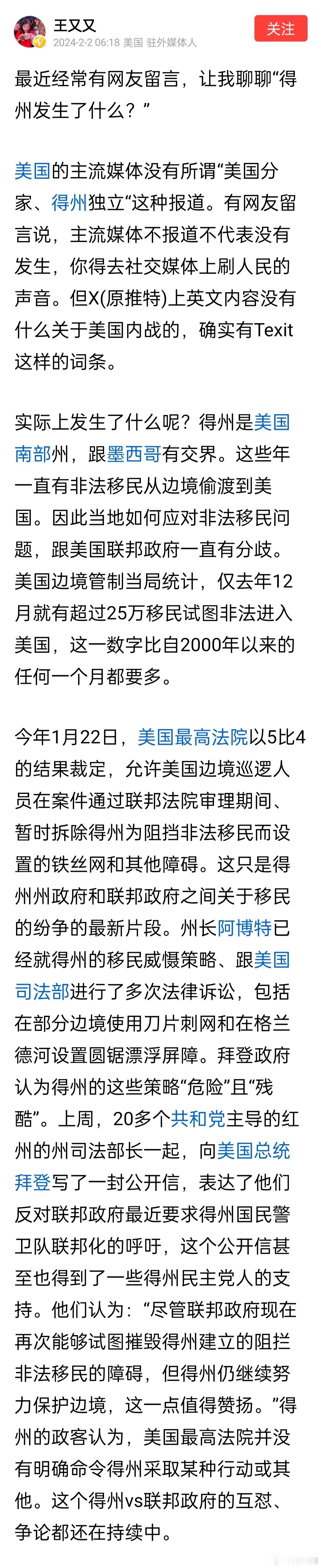 美国得州到底发生了什么？这个貌似更接近真实情况。 ​​​