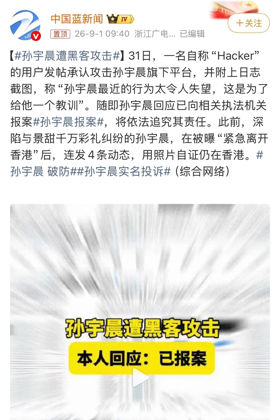孙宇晨旗下加密交易所HTX遭遇黑客攻击了！

此前，曾经有人隔空喊话孙宇晨，说他