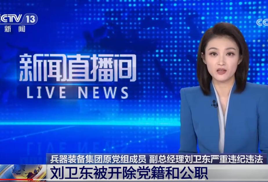 我们最大的敌人不是美国，也不是日本，而是刘卫东这些给炮弹里掺沙子的内鬼和贪官！这