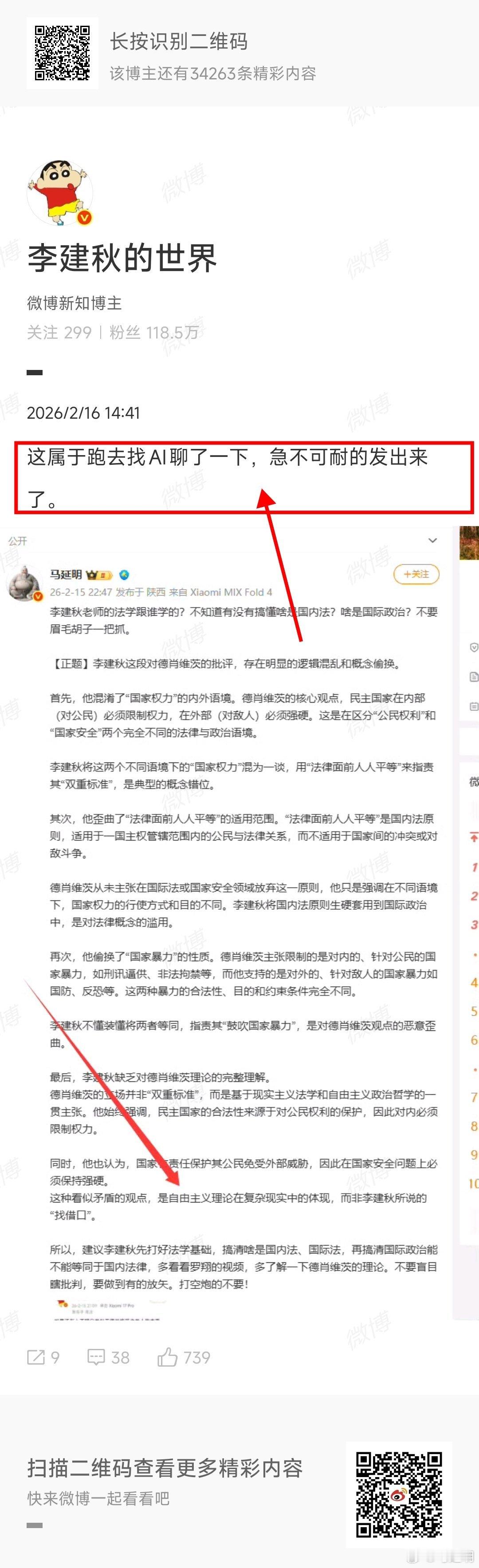 只要指出李建秋老师的错误，他就会认为是AI的结果。这种话术看似轻巧，实则暴露了对