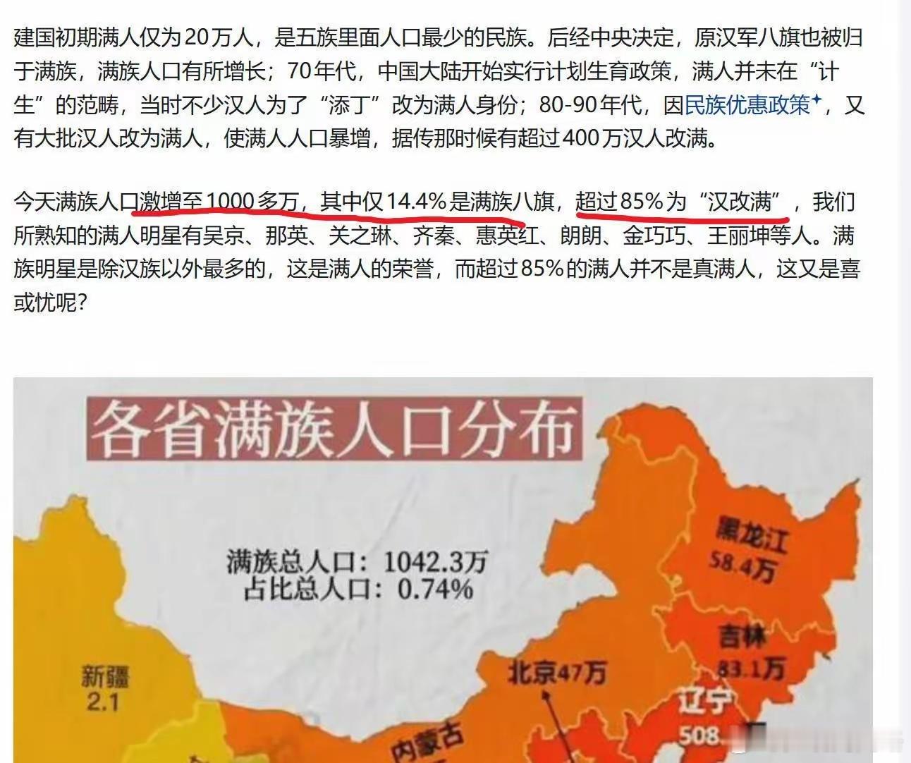 理解了汉改满的逻辑，就能理解很多骚操作是为了什么