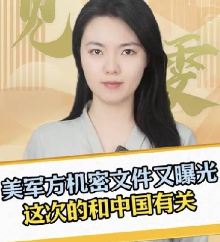 美军作战文件直接认栽，坦言对手能把增援挡在几千公里之外。美国《军事观察》网站10