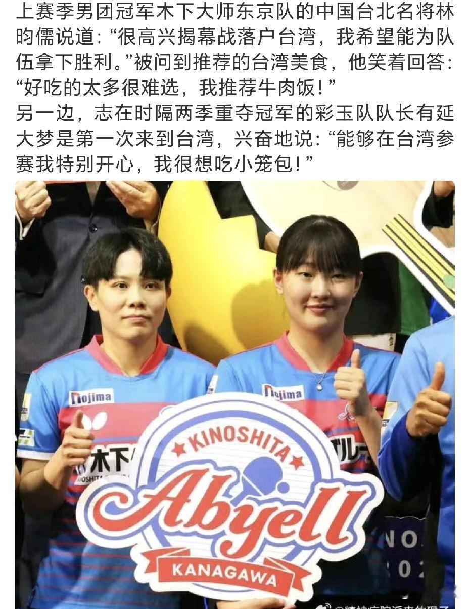 林昀儒T联赛揭幕战赛前热身。
今年林昀儒不能参加中国的乒超，他继续打日本T联赛，