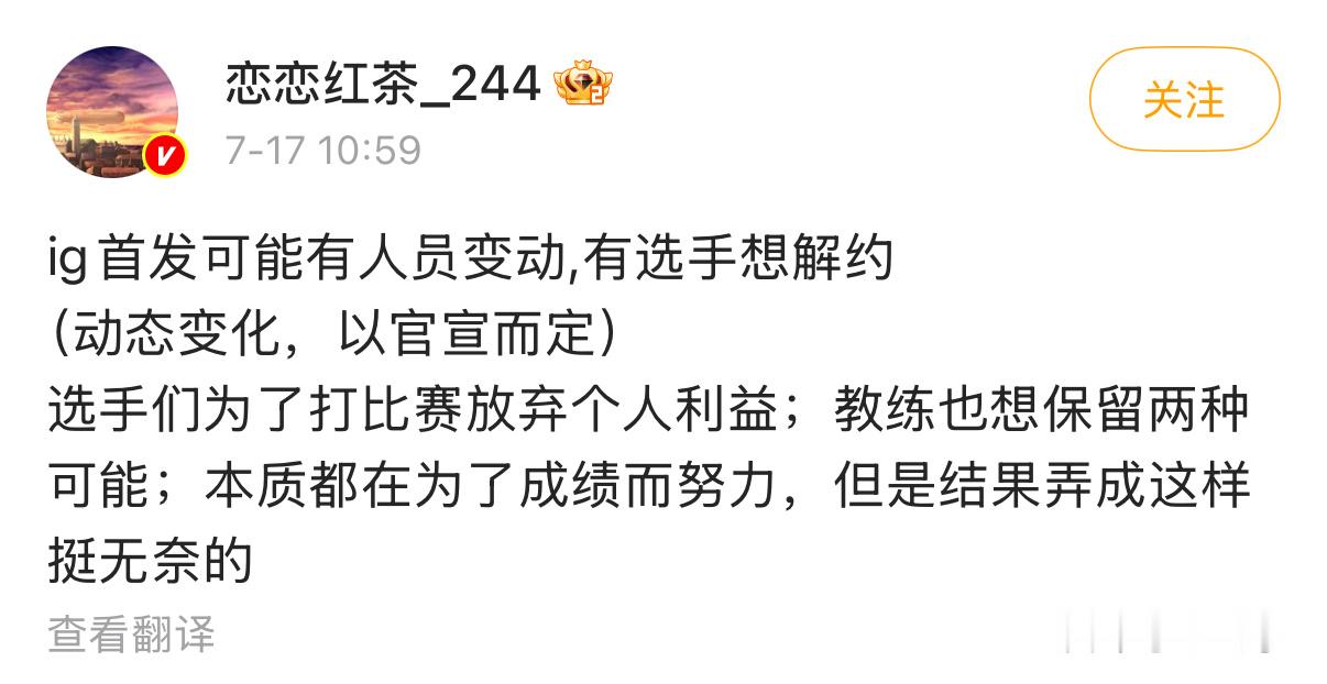 恋恋红茶爆🍉：iG首发选手有变动2025lpl第三赛段2025lp英雄联盟 ​