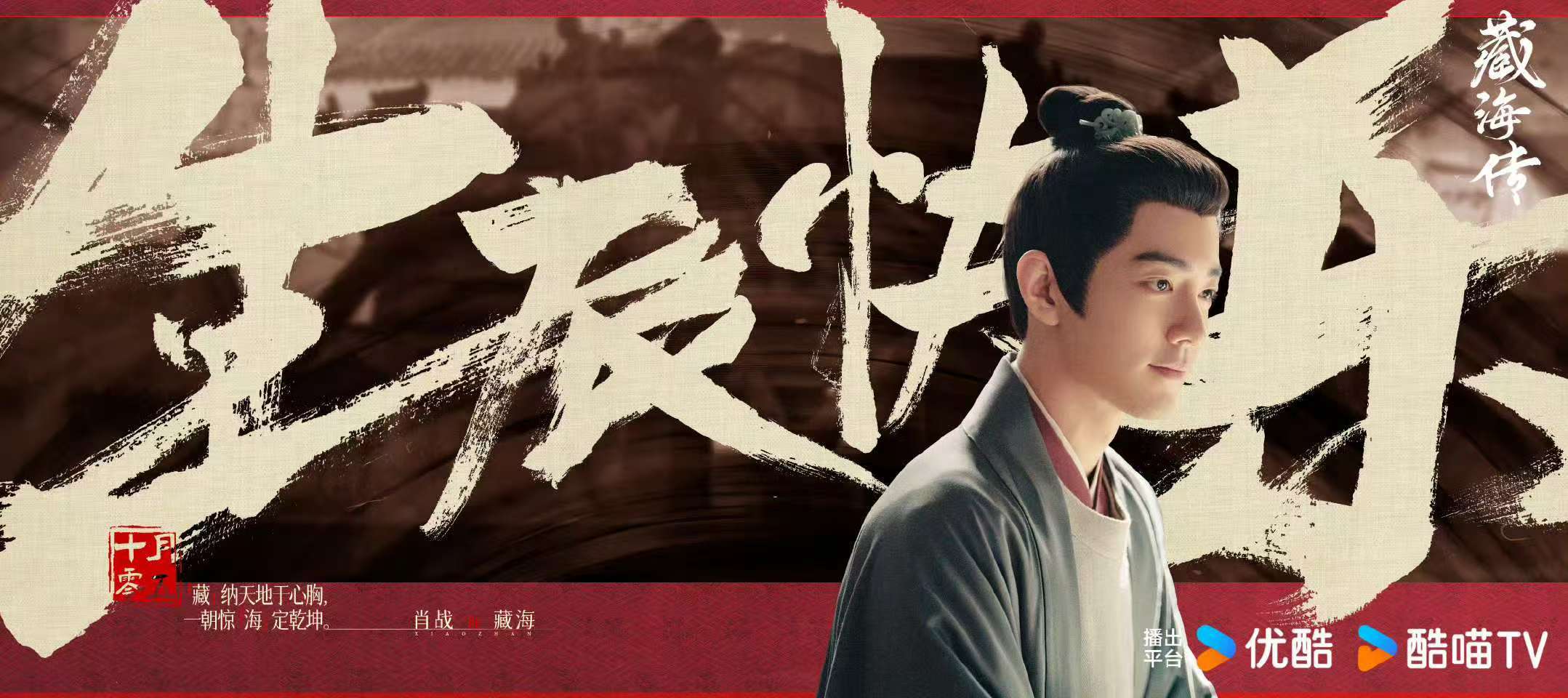 藏海传发文为肖战庆生藏海传祝肖战生日快乐 藏海传祝肖战生日快乐啦 ​​​