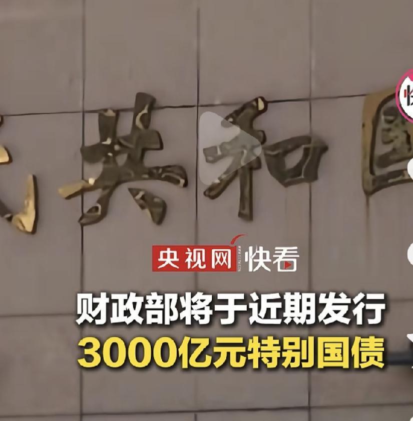 向金融市场投入这么多钱，这是准备干嘛呢？是不是银行股票要起飞了呢？这是好事吗？股