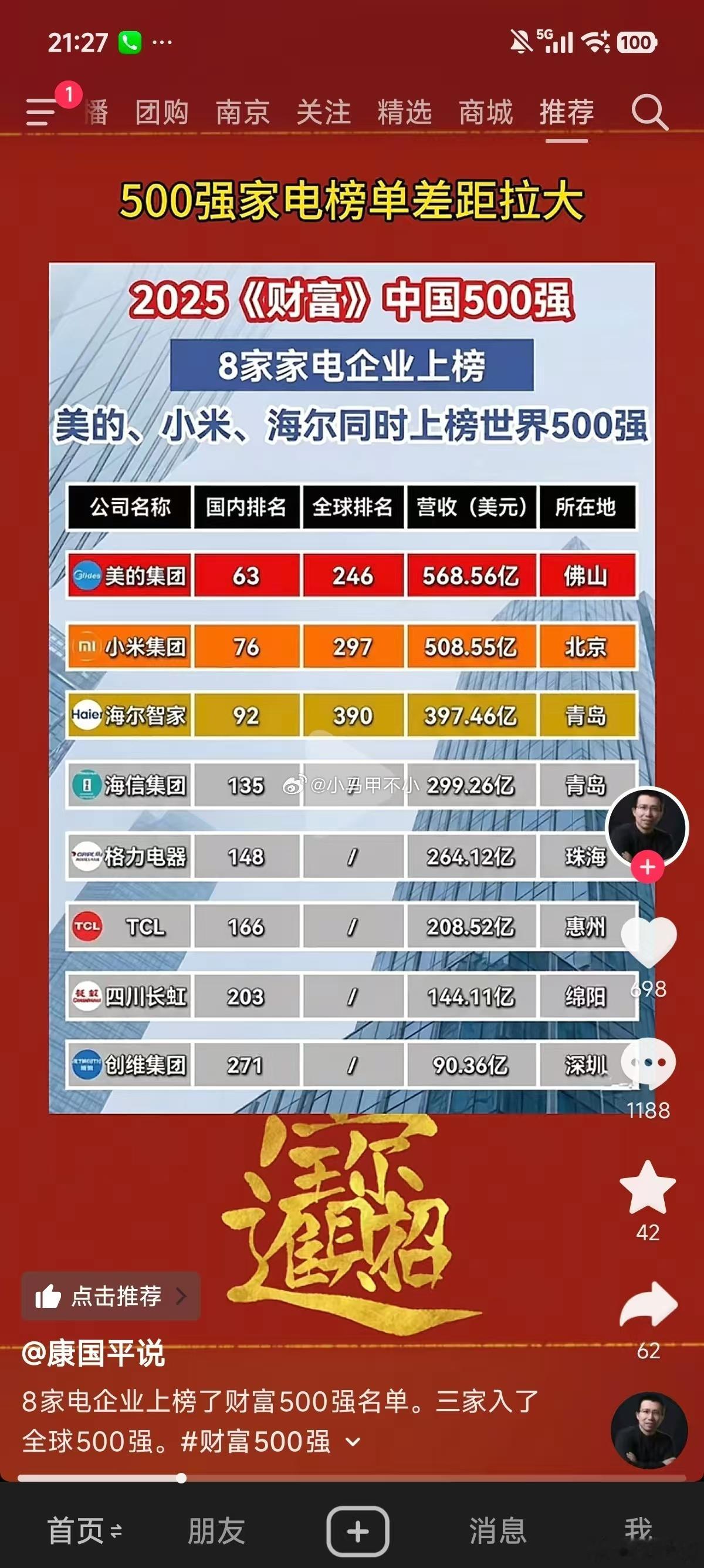 马甲你造假！？你不是说小米营收超过美吗？容我狡辩：你发的图，2025《财富》中国