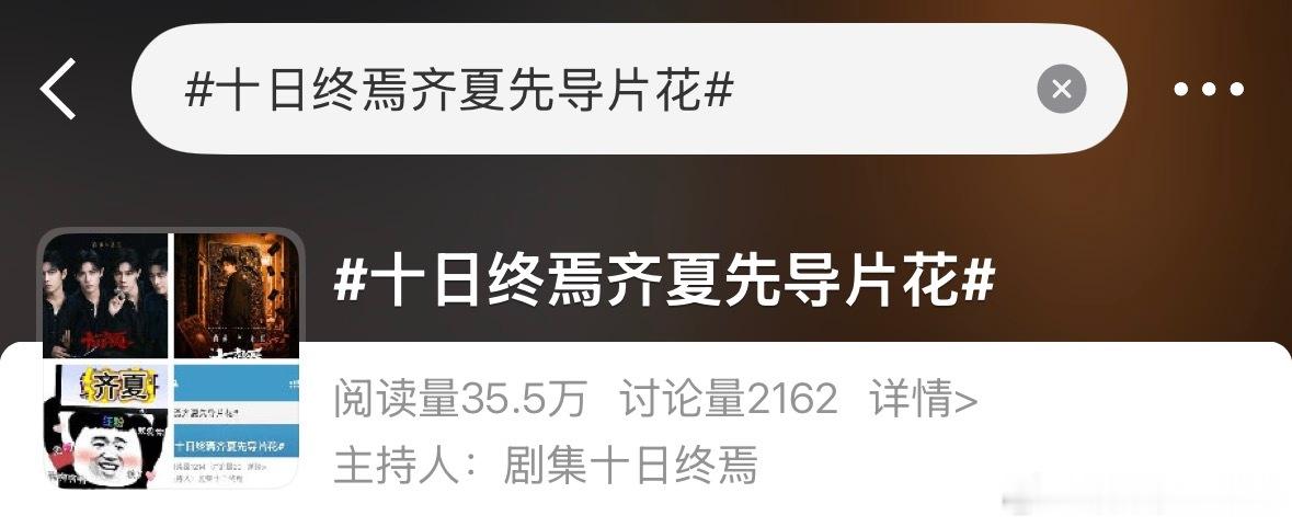 十日终焉齐夏先导片花 哇 词条已经出来了 好期待齐夏的新片花