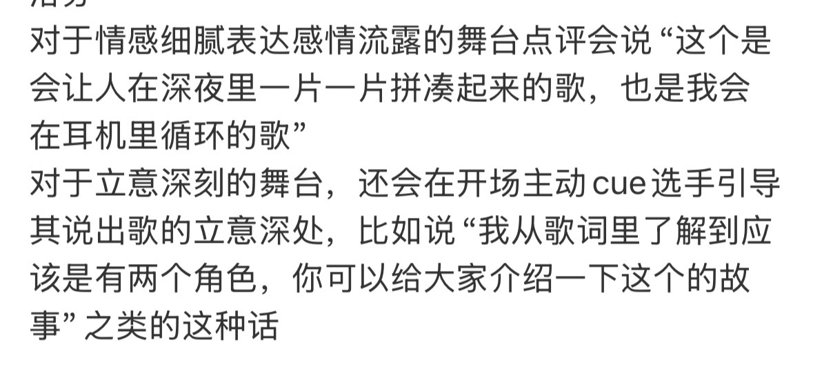 完全人格魅力大爆发吧 🥹“我从歌词里了解到应该是有两个角色，你可以给大家介绍一