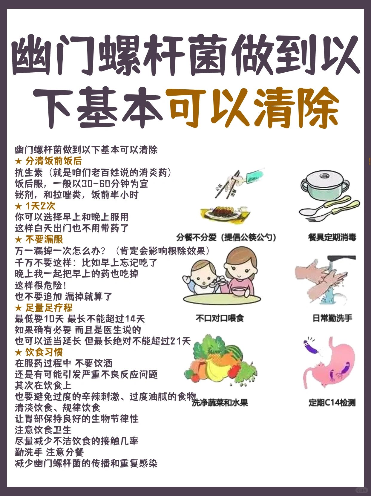 幽门螺杆菌做到以下基本可以清除