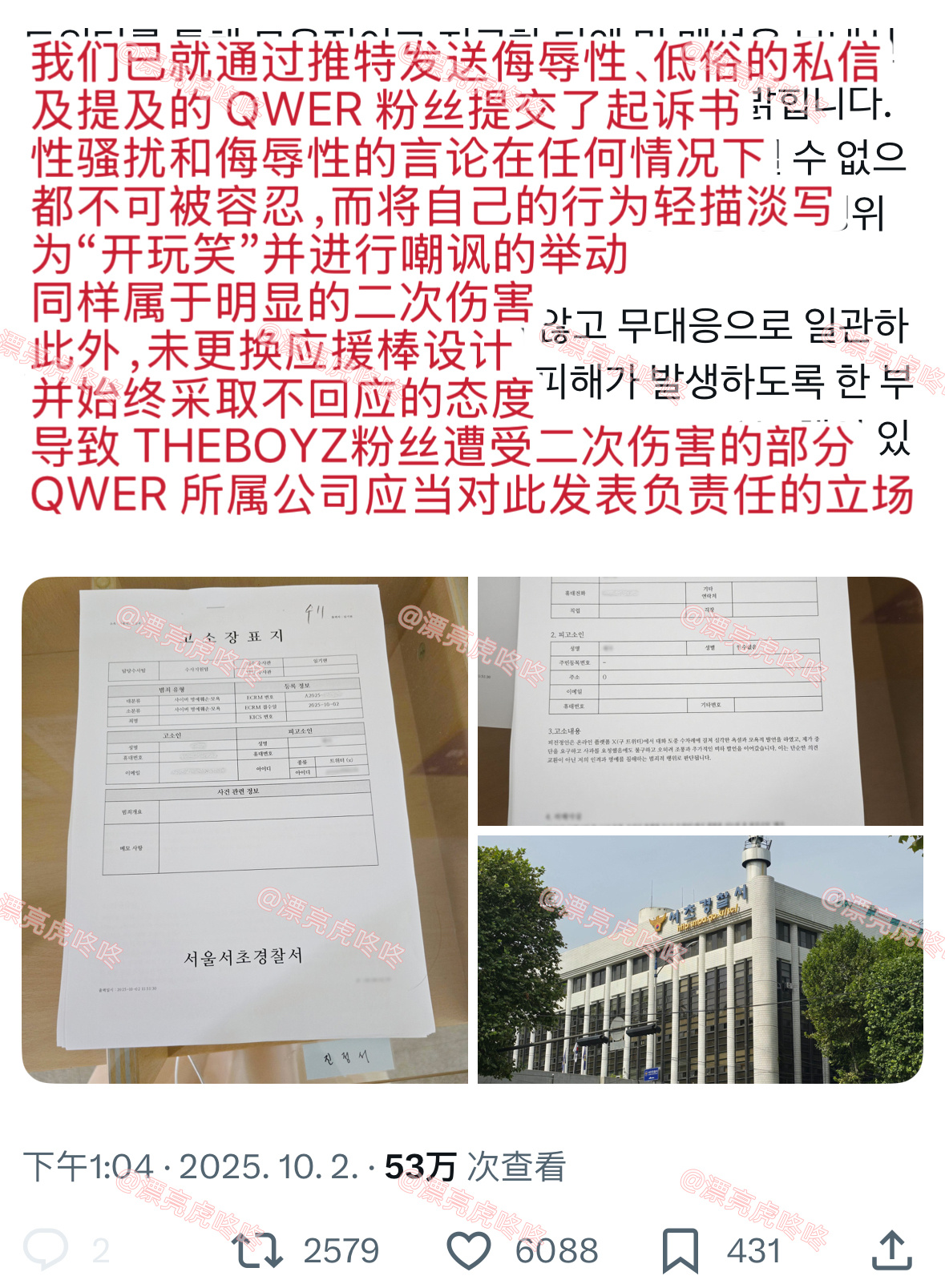 【twi】Theboyz粉丝已起诉QWER粉丝 ​​​