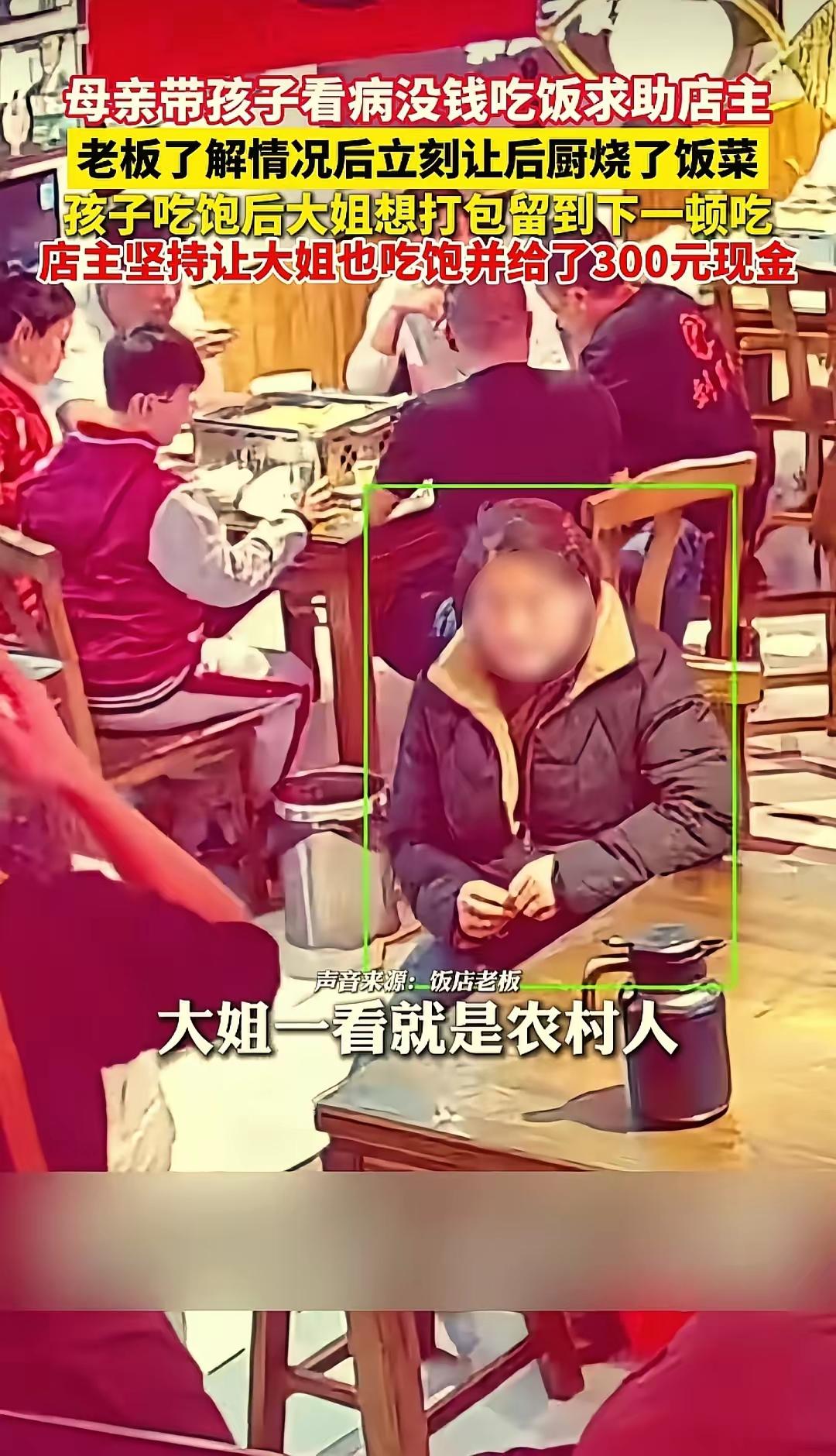 看哭了。山东临沂，一大姐带孩子看病，因没钱吃饭向店主求助，没想到店主看了两人一眼