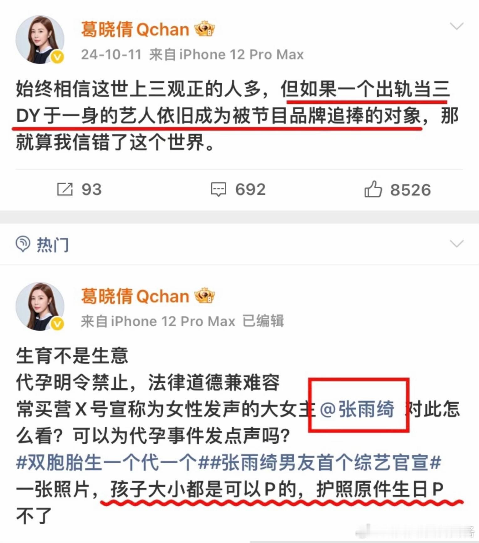 袁巴元张雨绮闪婚葛晓倩 张雨绮张被原配葛晓倩实名举报代☁️、当三后，张雨绮律师还