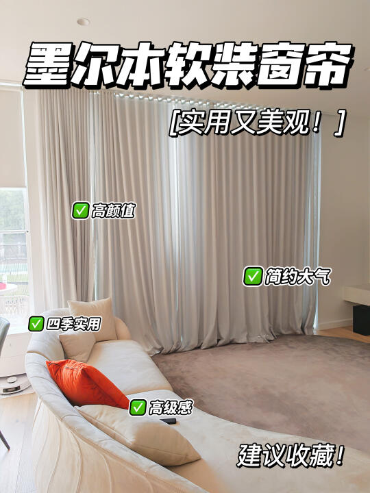 窗帘装对了，家装质感直接提升10倍