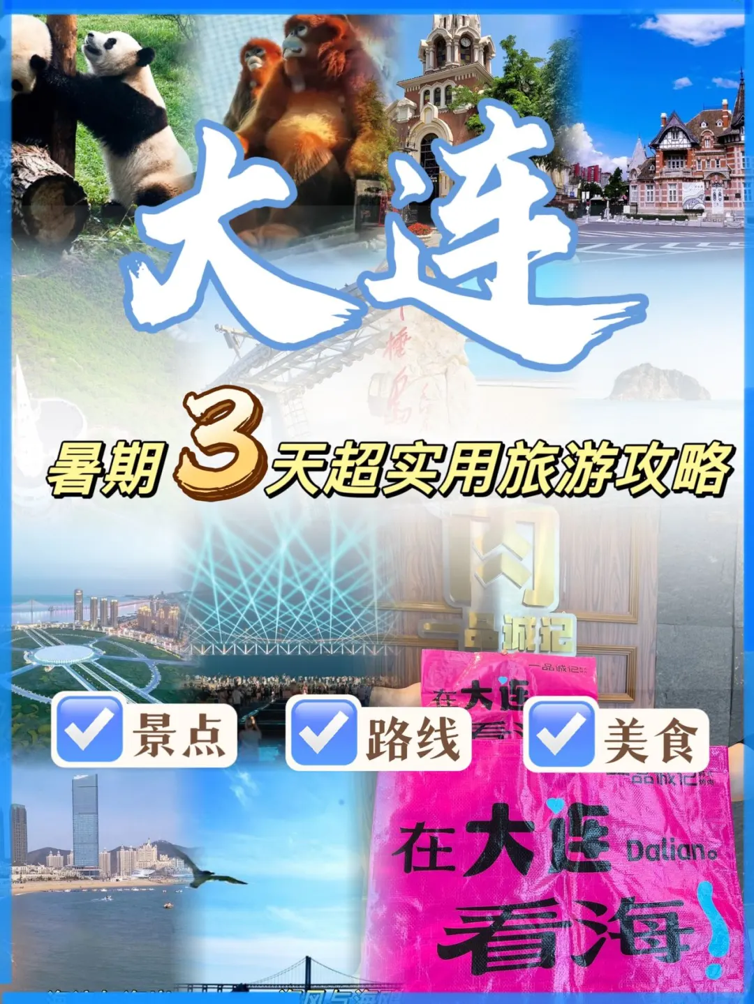 大连真的美到离谱🏝三天行程直接抄作业！