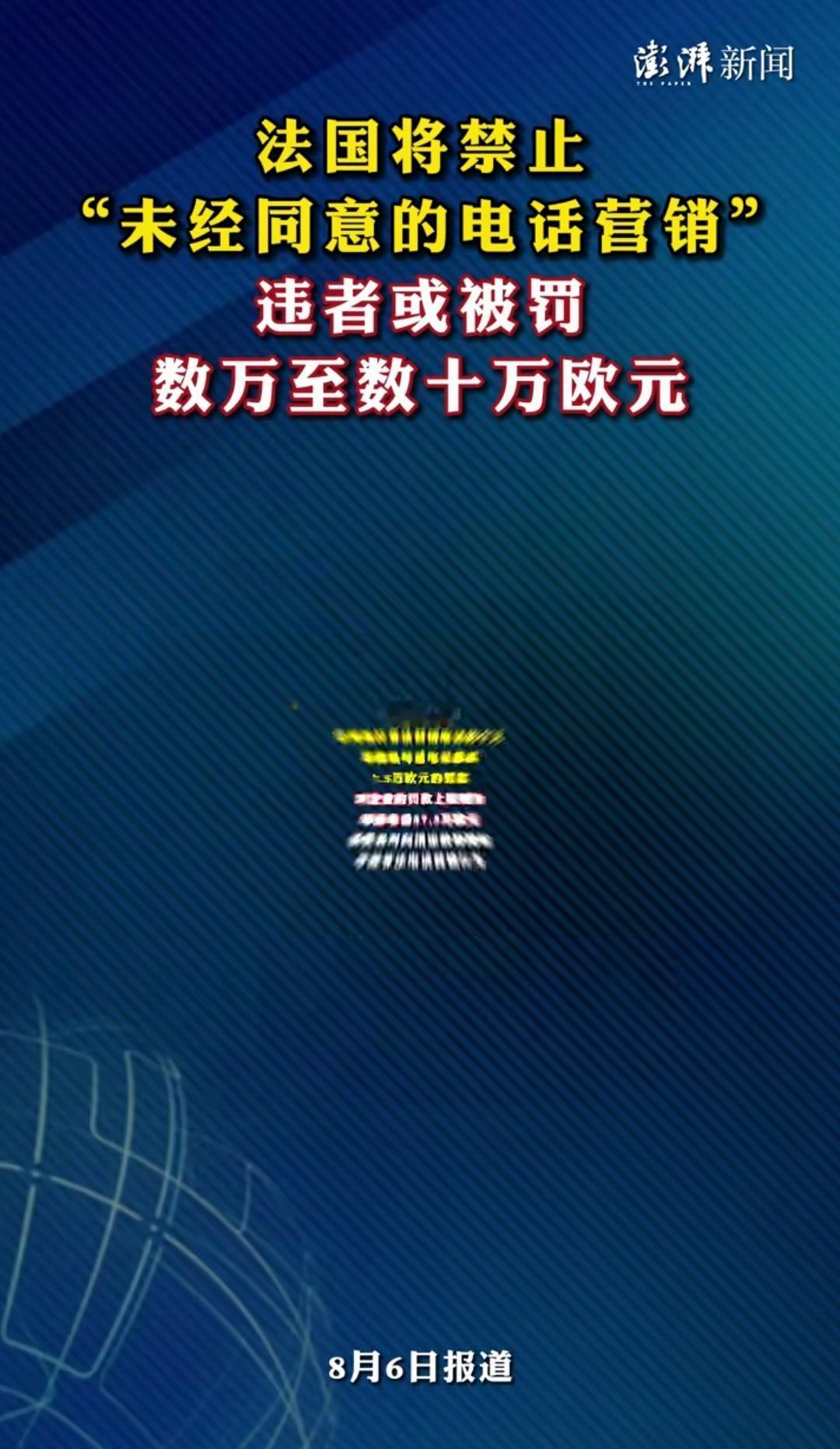 感慨万千啊！安静的铃声：法国给“骚扰电话”划下红线

曾几何时，手机一响，未必是