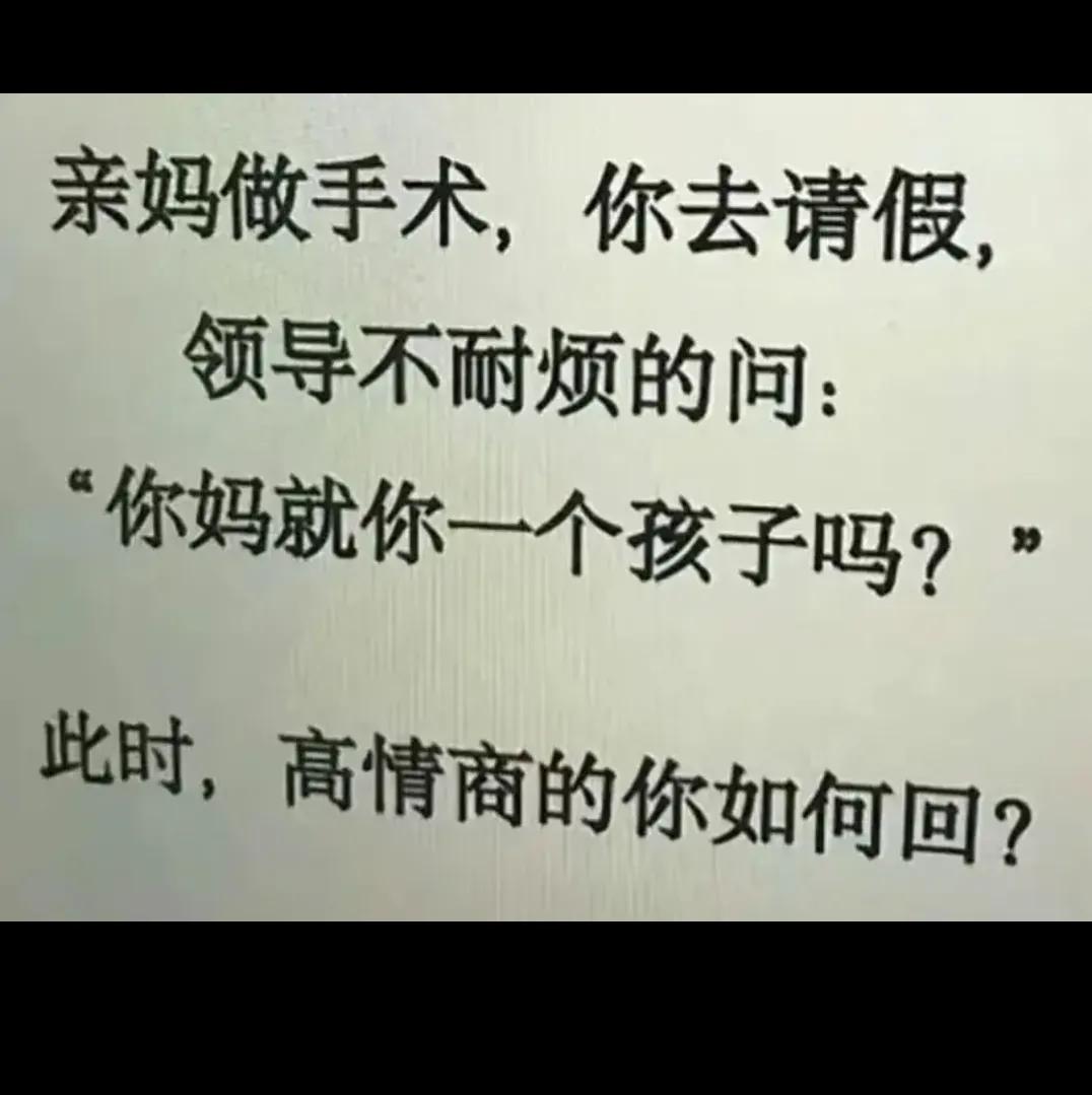 高情商的你怎么回复？？？