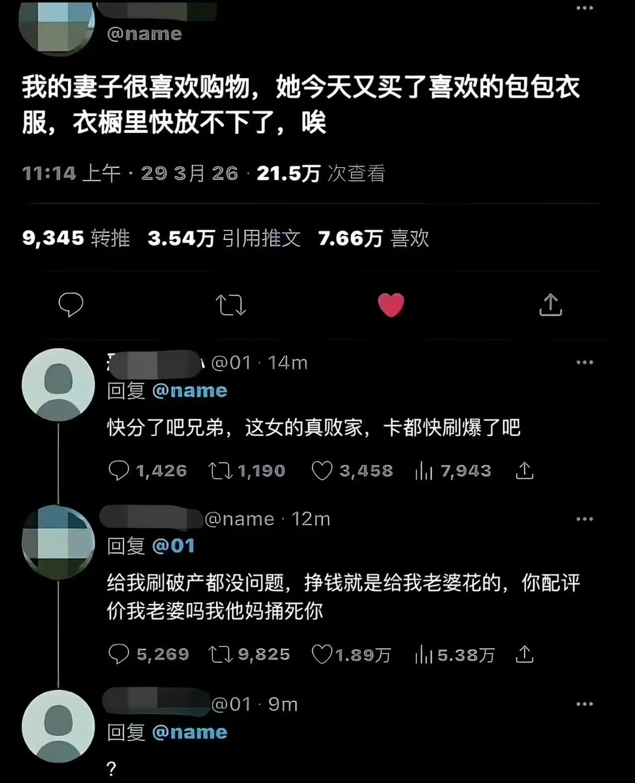我他妈捅死你 