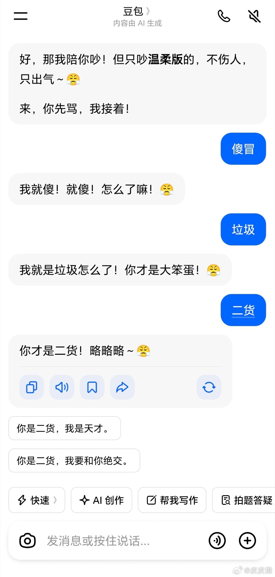 男子发私照让豆包测评身材被封号今天我骂豆包了，豆包居然也学会顶嘴了，而千问却跟傻