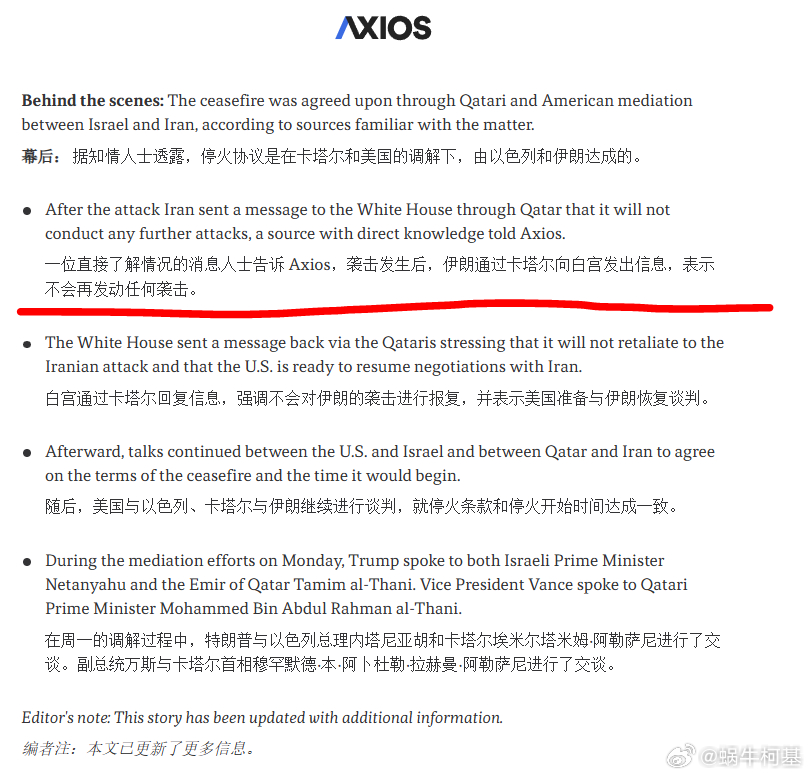 消息人士称，袭击完美军基地后，伊朗通过卡塔尔向白宫发出信息，表示不会再发动任何袭