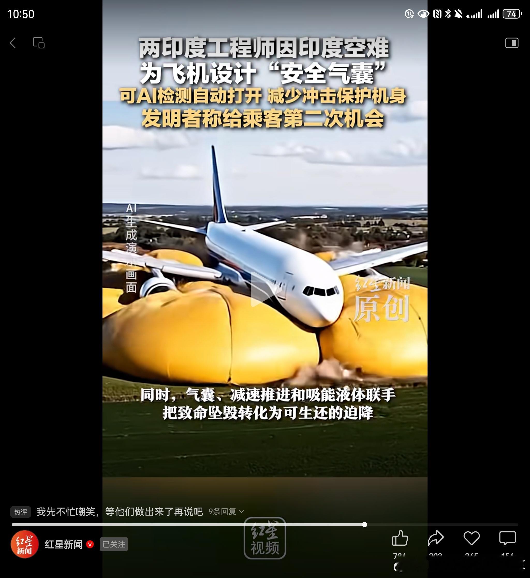 印度工程师发明飞机安全气囊，坠毁时降低灾难。这个创意和设计方面是值得点赞的。印度