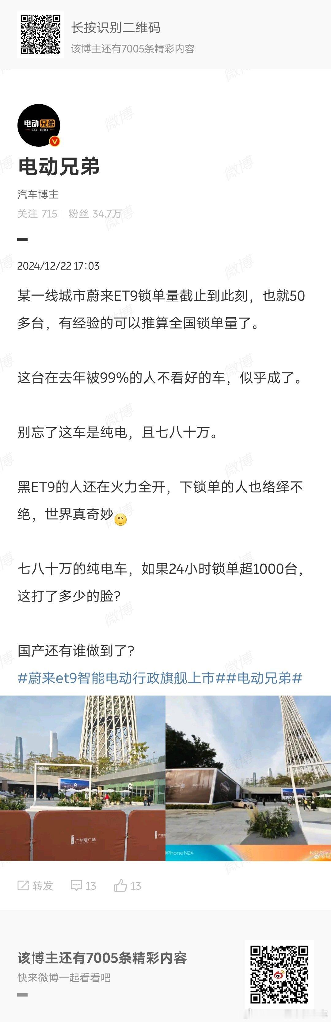 广州蔚来平均700-800台月销量，占全国比例差不多4%，推算et9大定1300