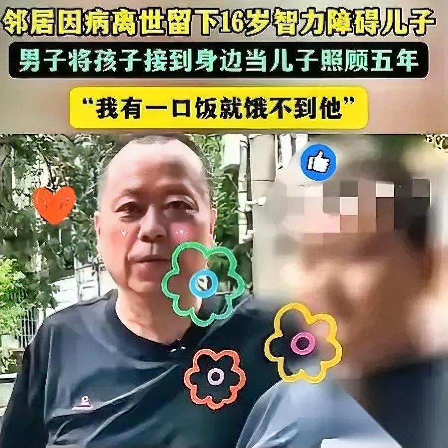52岁父亲临终托孤挚友

5年后孩子竟变这样！

湖南那位52岁男子走前，把16