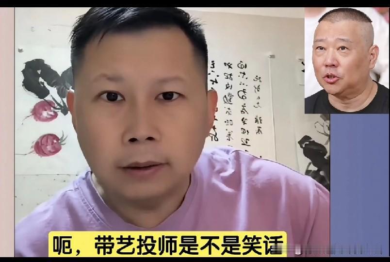 自称带艺投师曾拜郭德纲为师的何云伟直播明确收徒原则：只收带艺投师，不收零基础“生