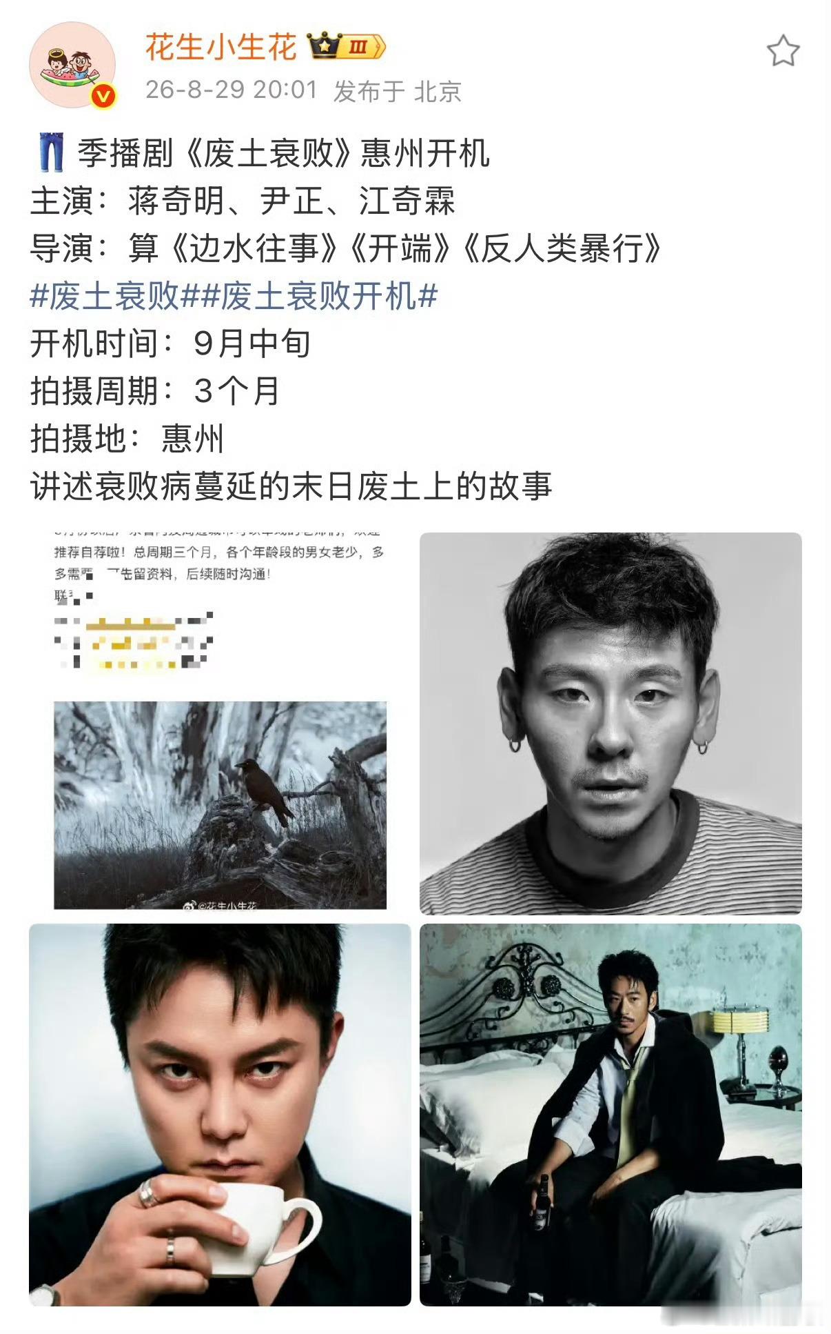 这个阵容，走过路过高低得停下看一看。导演算+蒋奇明+江奇霖+尹正。 ​​​
