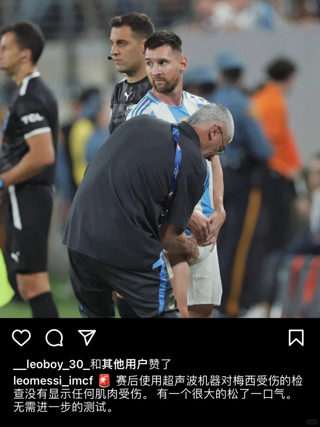 赛后检查，梅西没有任何肌肉损伤！