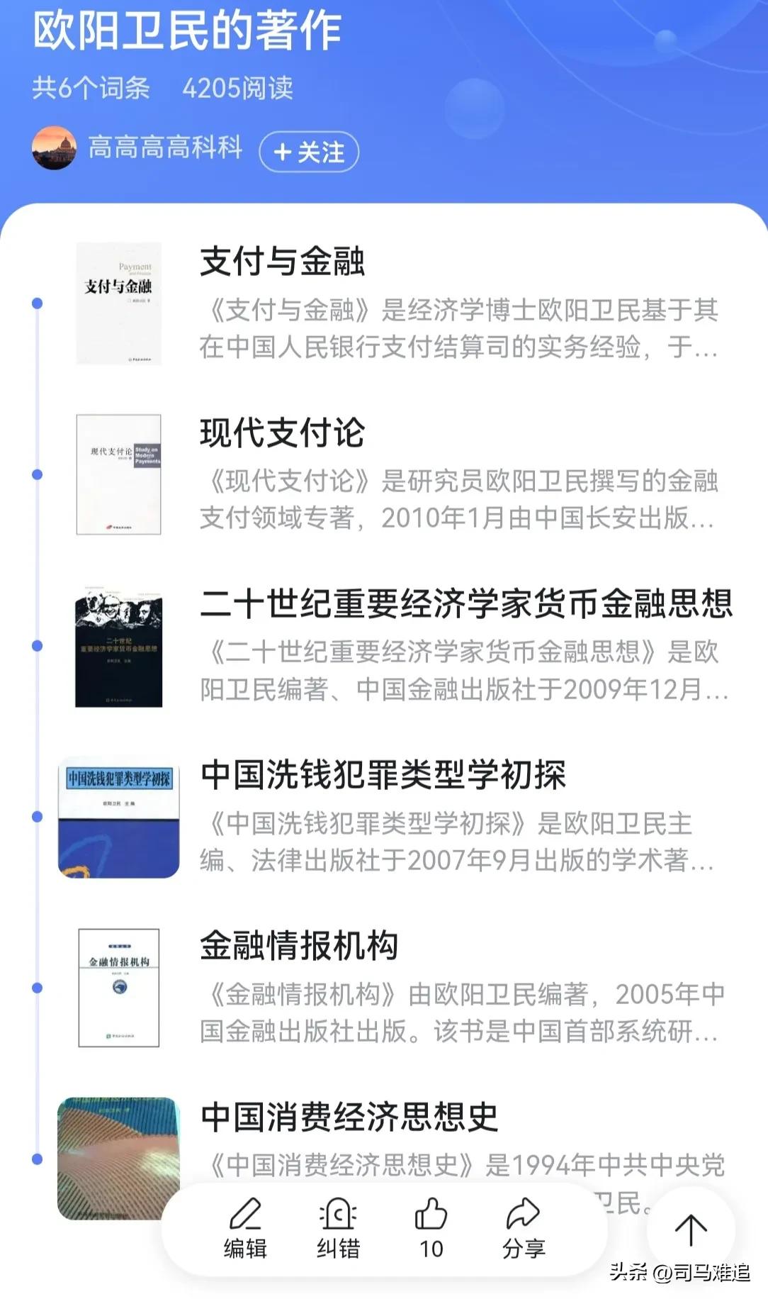 卫民不为民？
写了不少书，在经济届有很高地位，湖南财经本科，中南财经硕士，教书2