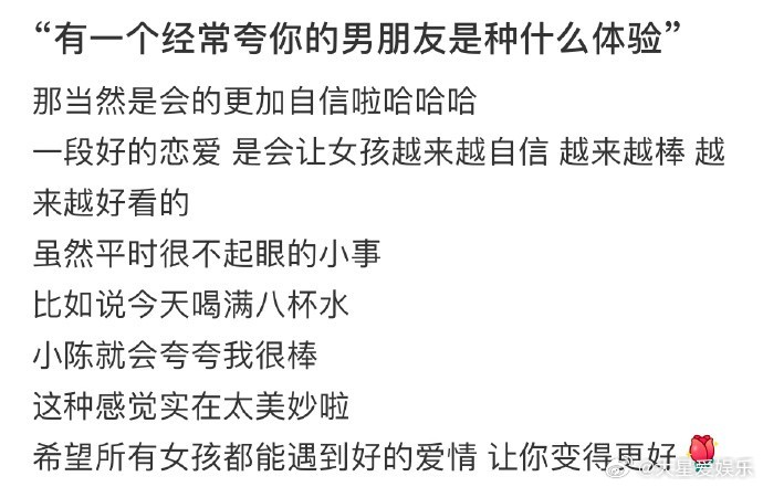 有一个经常夸你的男朋友是种什么体验 ​​​